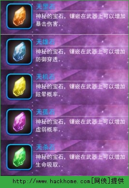 月光宝盒手游宝石镶嵌系统详解​