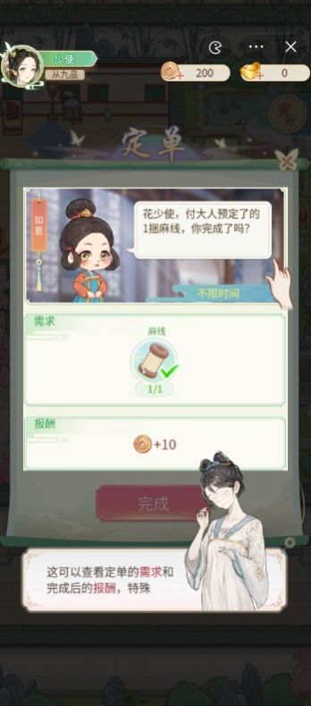 女官逆袭记小游戏手机版 v1.0