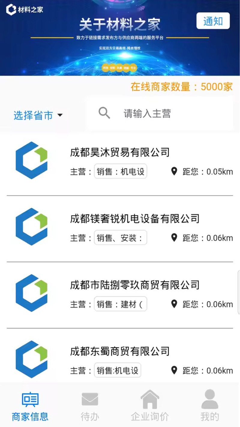 材料之家安卓手机版下载 v1.1.2