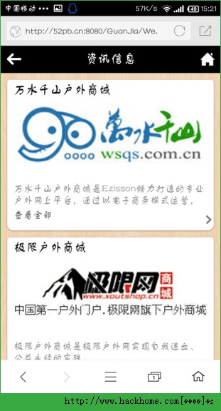 高校户外运动iOS手机版APP v1.0