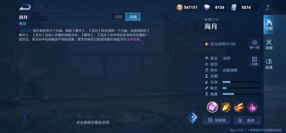 王者荣耀海月技能是什么