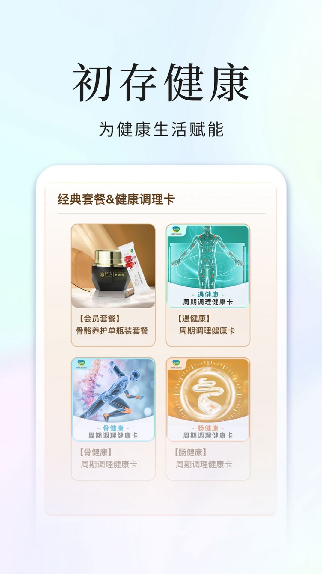 初存健康小屋官方下载 v1.0.1