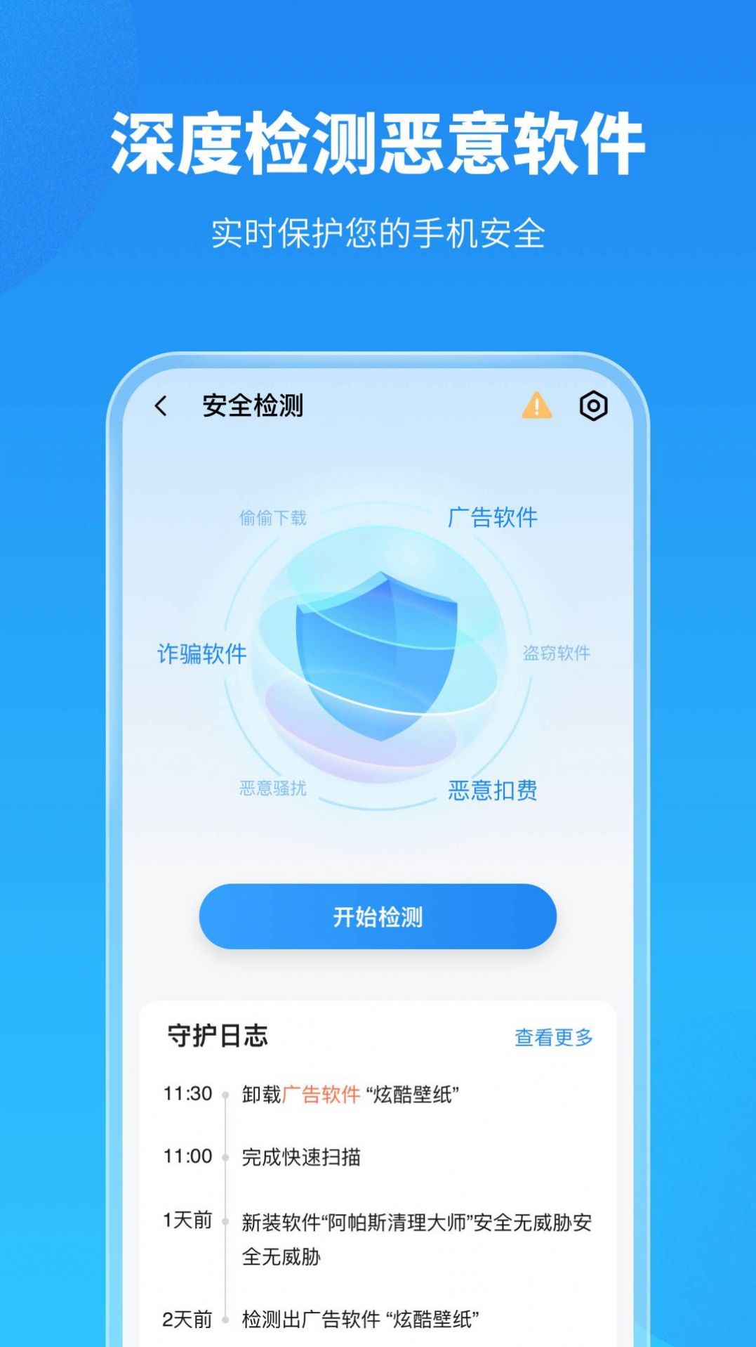 手机保养卫士app下载安装 v1.2.8