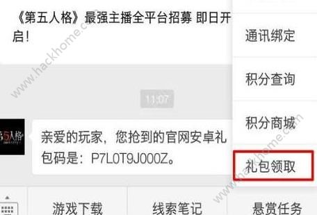 第五人格礼包大全 礼包兑换码使用兑换教程图片3