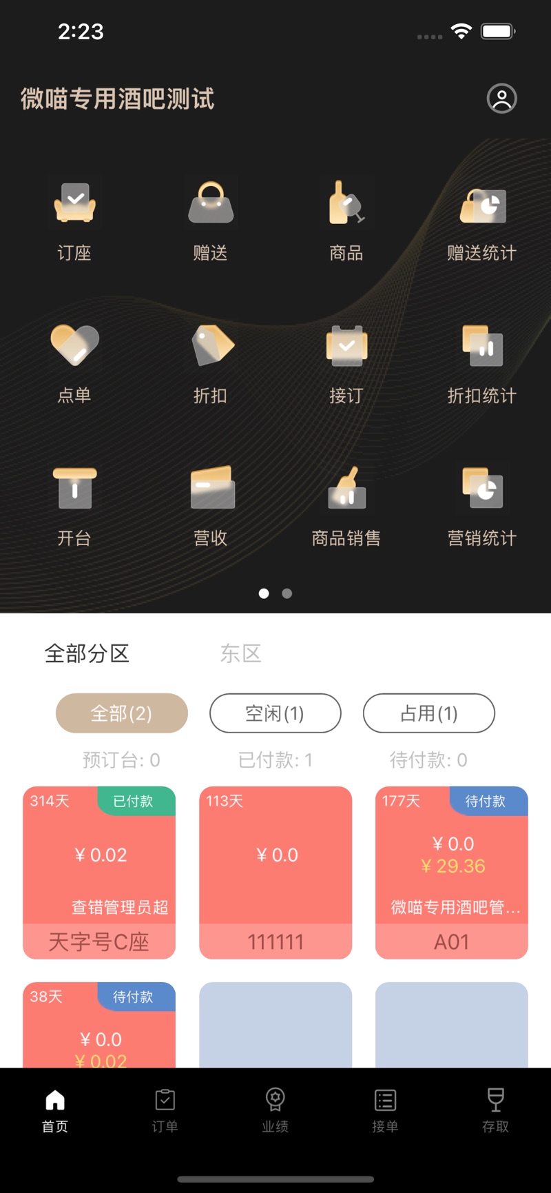 微喵虎斑酒吧管理系统app下载安装 v2.14.8