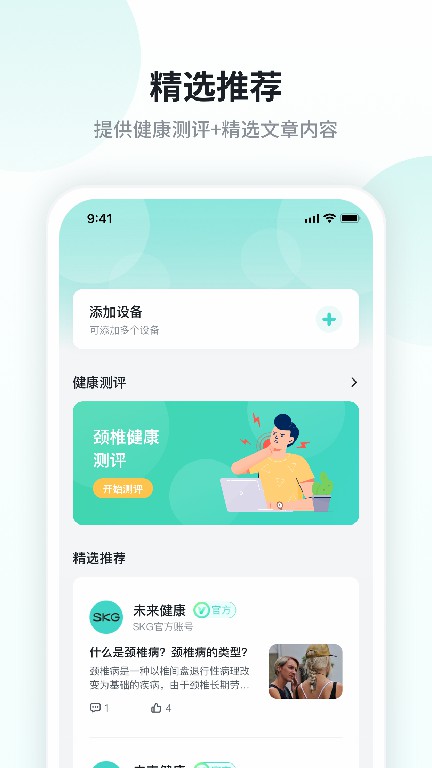 未来穿戴app官方最新版图片1