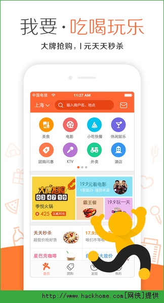 大众点评团购苹果版app v11.11.17