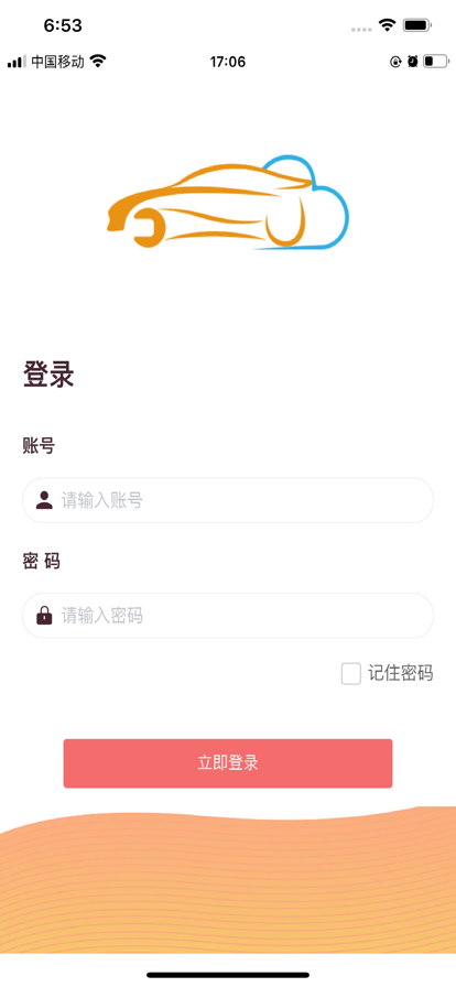 车辆信息平台官方app手机下载 v1.0.90