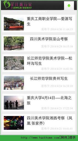 花儿旅行家官方iOS版app V1.0.3