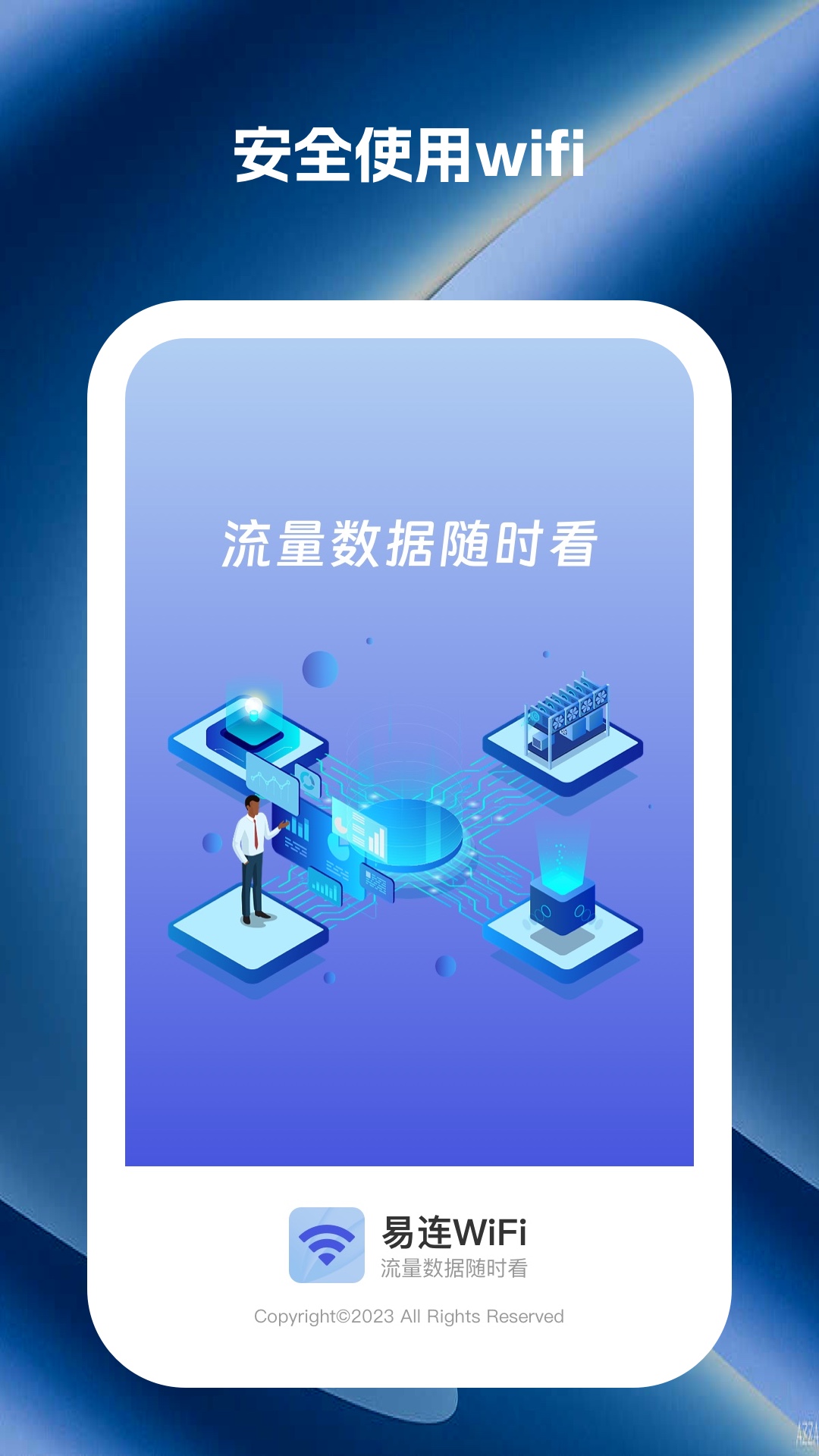 易连WiFi软件手机版下载 v1.0.1