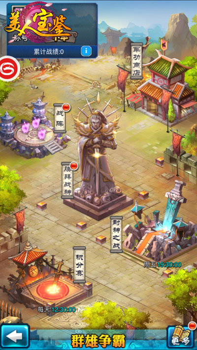 《美人宝鉴》评测：打造最强后宫团图片2