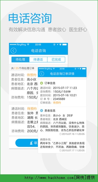 医患帮下载iOS手机版app V2.4