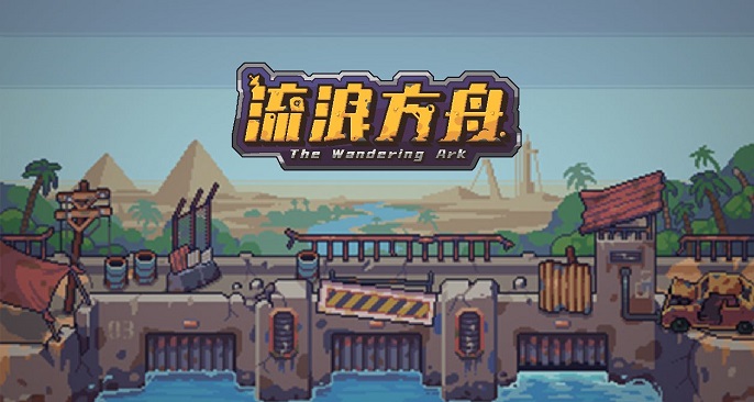 流浪方舟最强流派怎么搭配