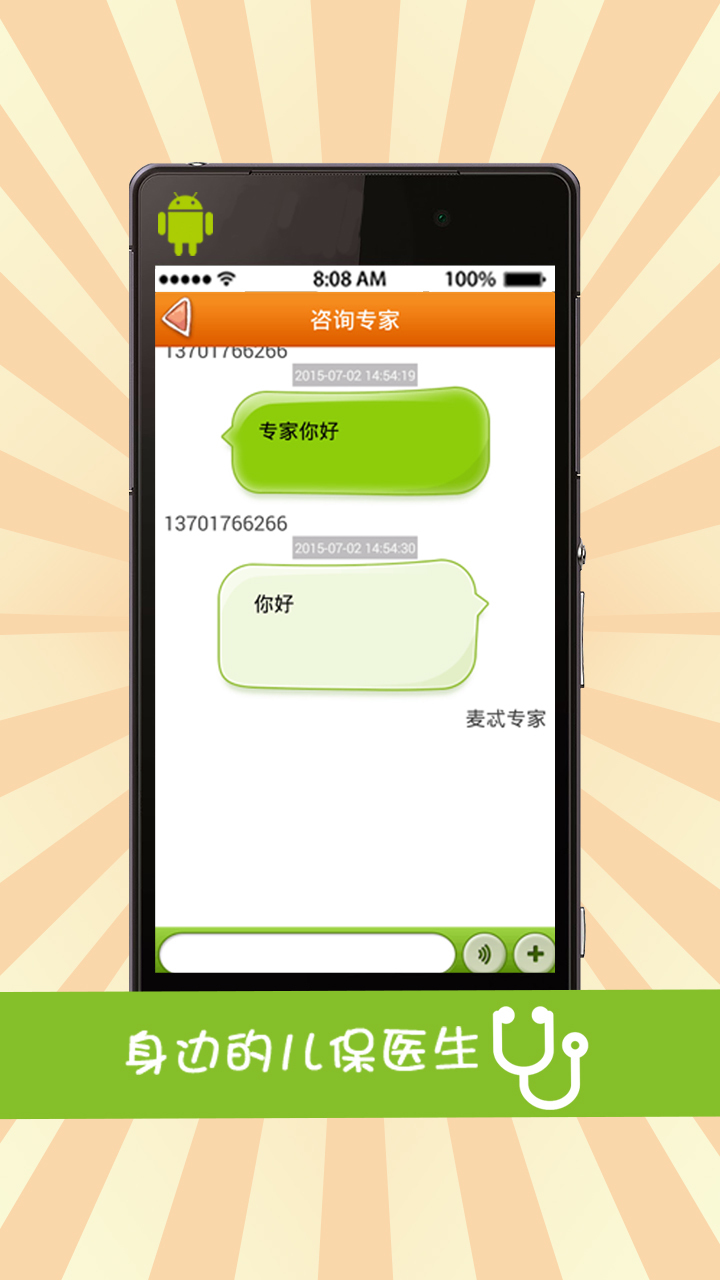 麦麦育儿机器人下载安卓版app v3.5