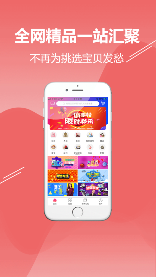 搜神券app软件下载 v1.0