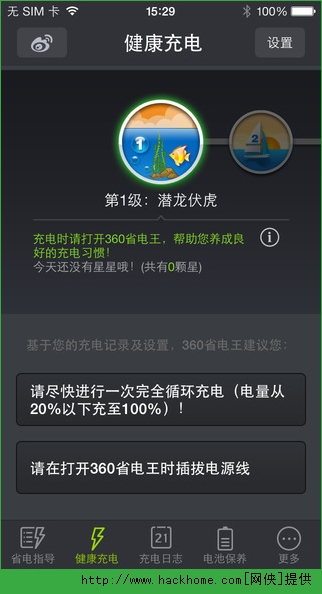 360省电王官方iOS手机版app v1.1.0