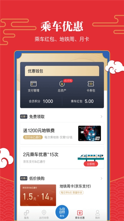 北京亿通行app官方下载 v6.0.1