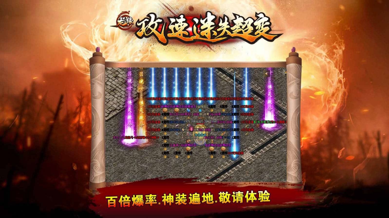 龙缘攻速迷失超变官方下载正版 v4.3.9