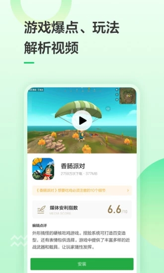 豌豆莢苹果版官方下载 v8.3.0.1