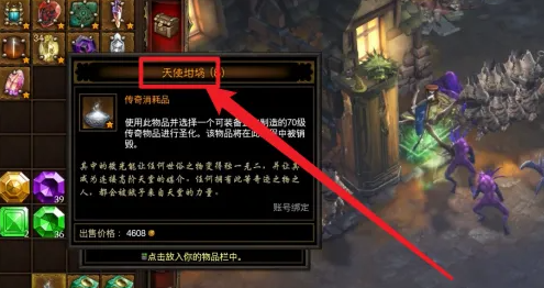 暗黑3天使坩埚怎么获得