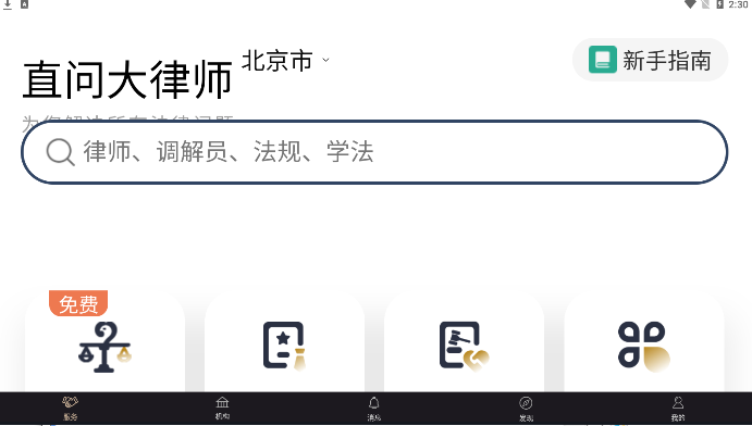 直问大律师app软件下载 v3.0.1