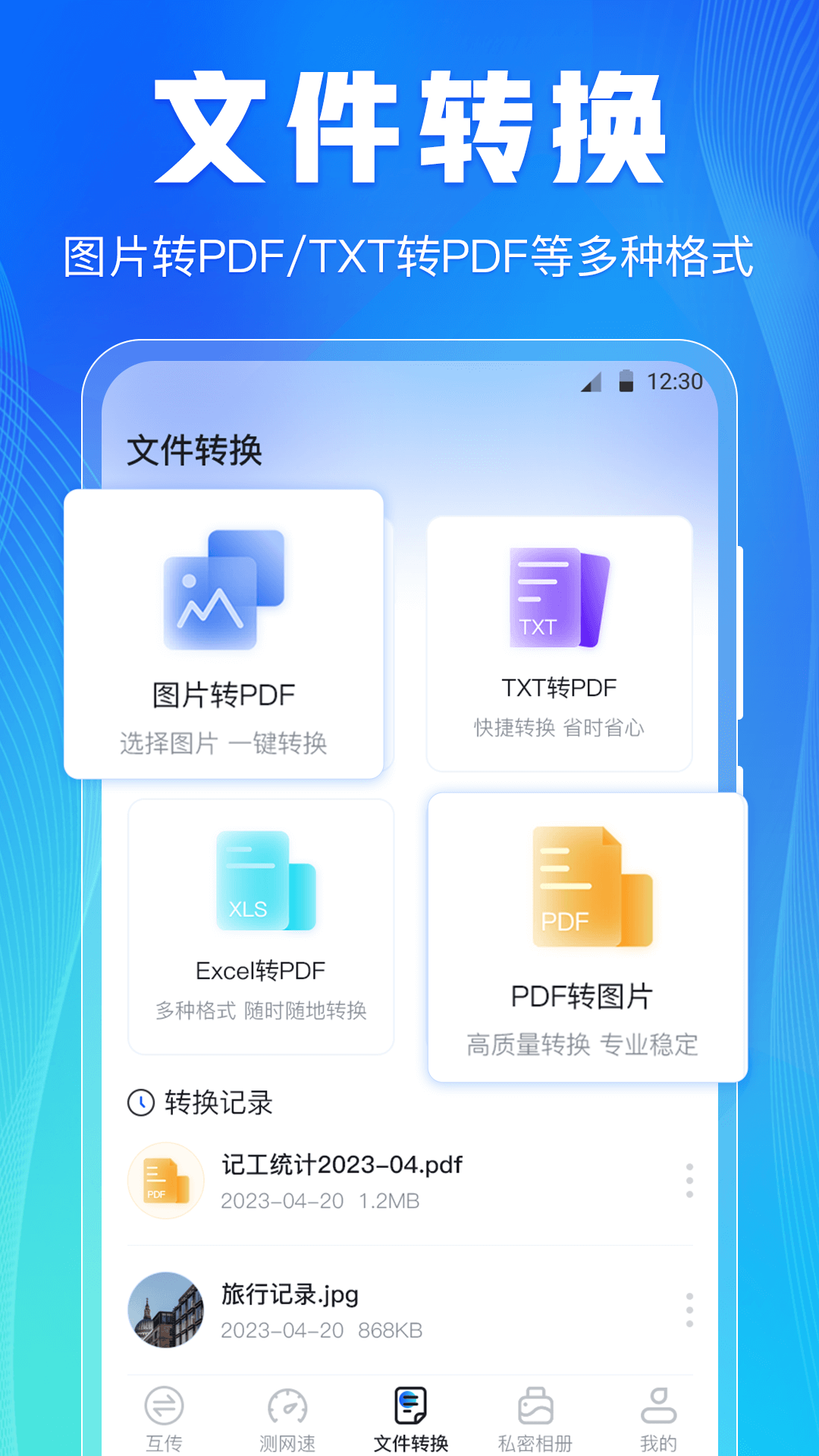 手机互传文件传输软件免费下载 v3.3.0628