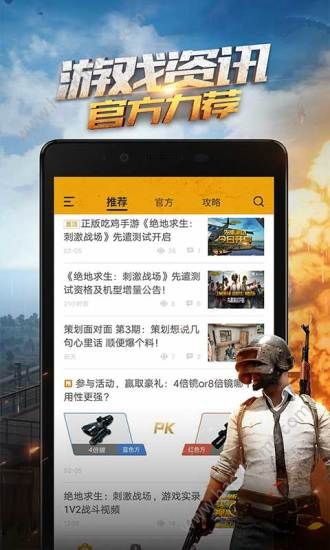 绝地求生刺激战场盒子app腾讯官方正式版 v1.6.2