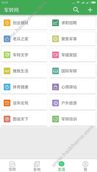 军转网官方app下载手机版 v1.0