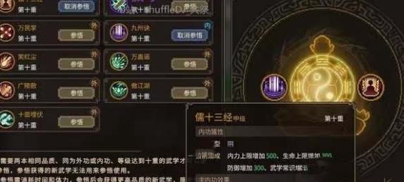 大侠立志传功法怎么合成
