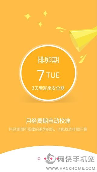 himama官方iOS版app（备孕仪） v1.3