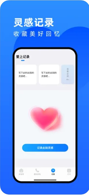 爱上来电官方免费下载 v1.0.5