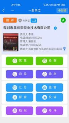 小安检app官方版下载 v1.2.02