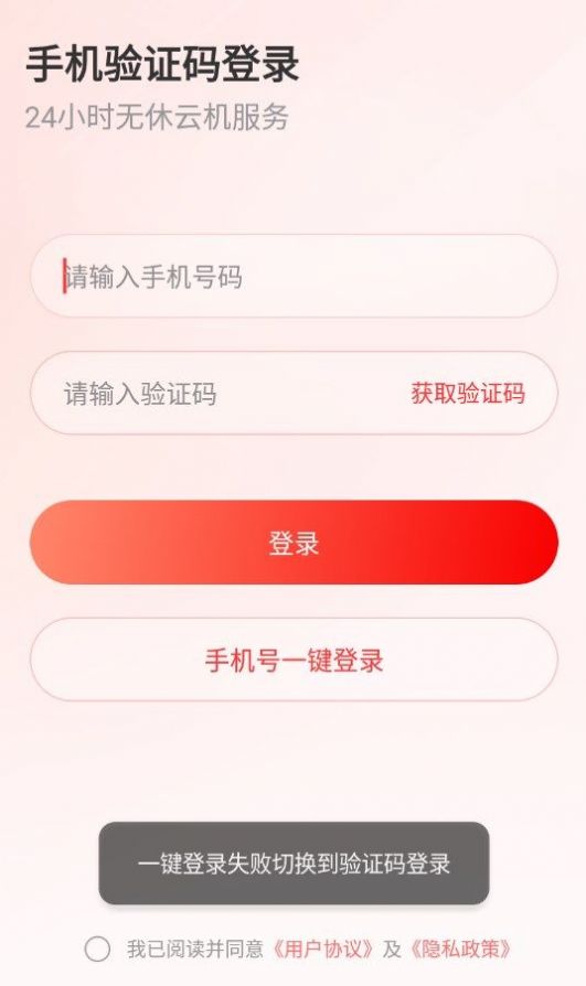 无休云手机软件免费下载 v1.0.0