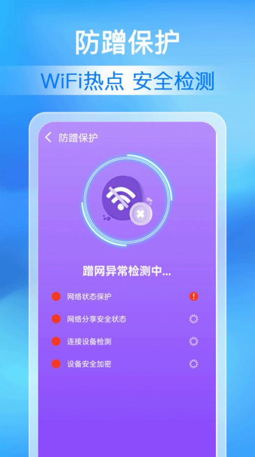 万能WiFi极速连软件官方下载图片1