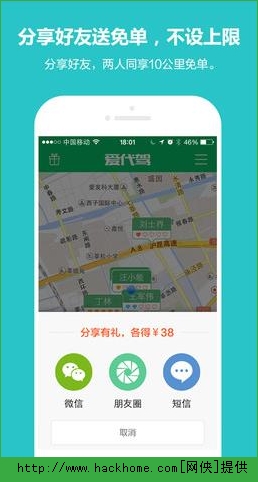 爱代驾官方iOS版 V3.2.6