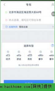 百度专车司机端IOS版 v1.0