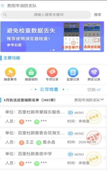 黔小消2.0最新版免费下载安装 v1.6.9