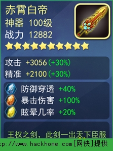 月光宝盒手游宝石镶嵌系统详解图片3