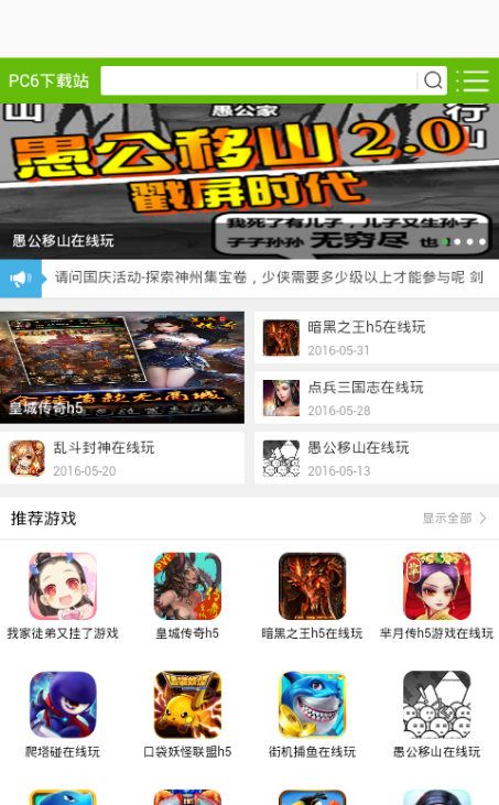 pc6下载站软件app下载手机版 v1.0