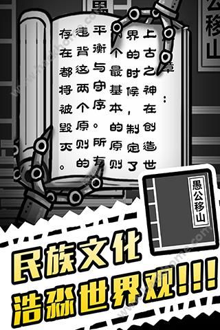 愚公移山3智叟的反击九游版下载官方正版 v1.0.180127.01