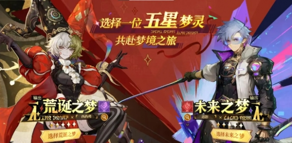 无尽梦回新手池子自选哪个好