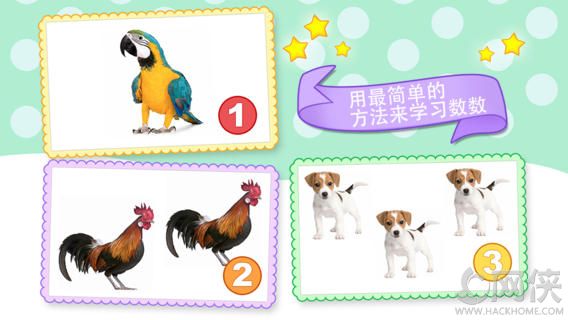 幼儿学数数123ios手机版app v3.1