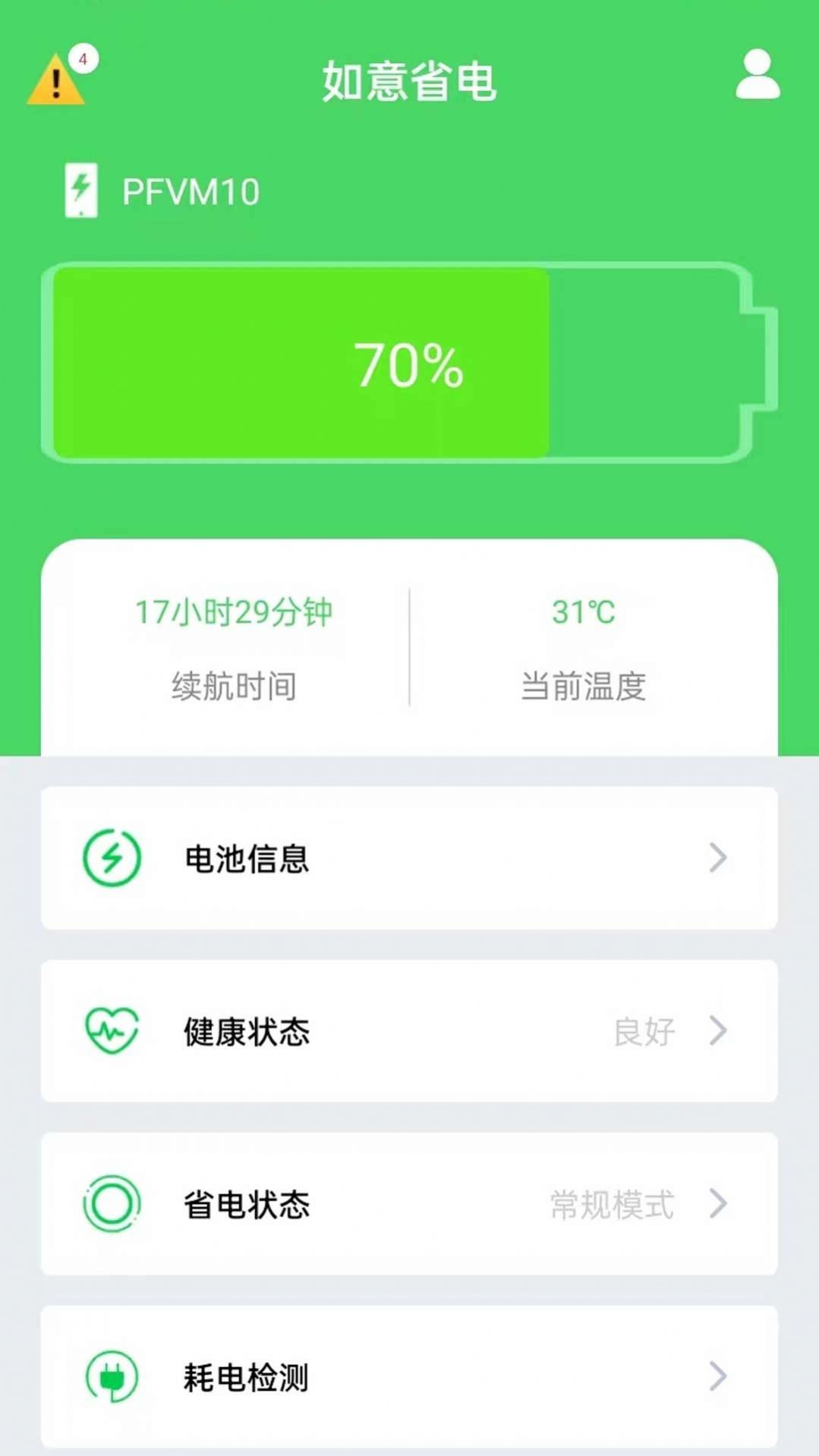 全能省电优化软件下载安装 v1.0.0