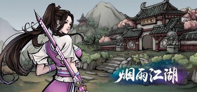 烟雨江湖陶渊溢三阶天赋怎么升级-陶渊溢三阶天赋任务攻略