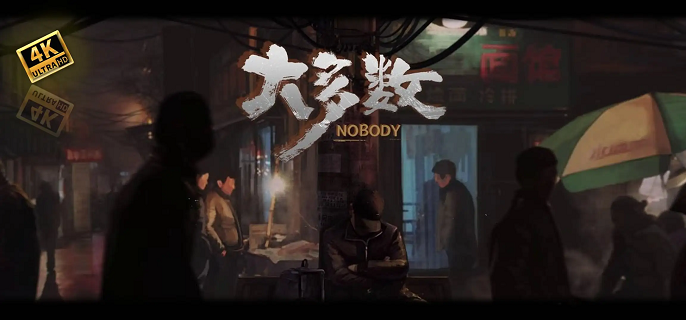 大多数正式版什么时候出-nobody正式版上线预测​