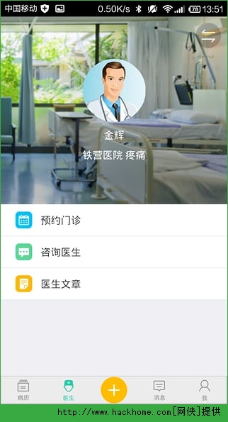 蓝鲸医生患者端app ios手机版 v1.2.7