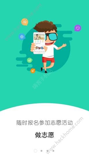 i志愿志愿者服务软件app官方下载图片1