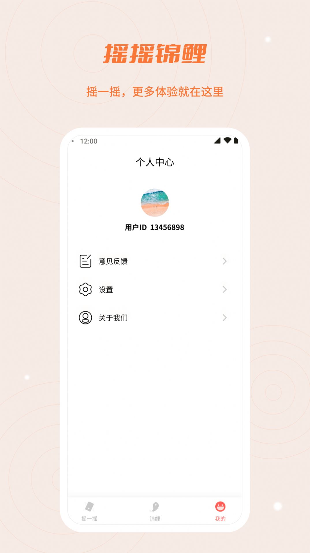 摇摇锦鲤软件下载安装 v1.0.0