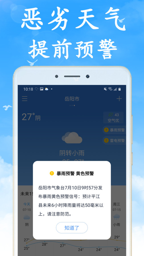 无广告天气app手机版下载 v6.9.1