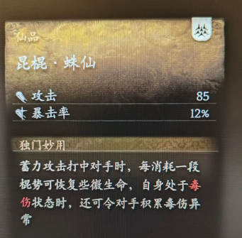 黑神话悟空几丁棍怎么得